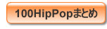 100Hippop.com Sitemap